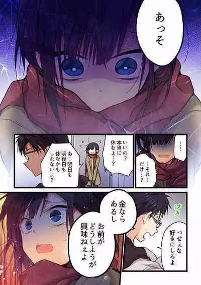 Even if you call it love 01-23