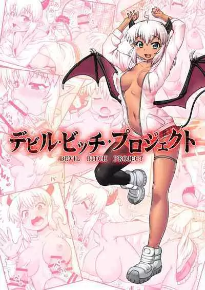 [PNO GROUP (Hase Yuu)] Devil Bitch Project ~Shinya no Kanjousen ni Yarasete kureru Akuma o Mita!~ | Devil Bitch Project ~I Saw A Devil Who Let Me Fuck Her In The Loop Line Late At Night~ [English] {Doujins.com} [Digital]