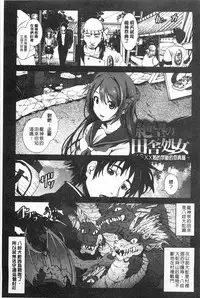 [Mokusei Zaijuu] Inaka Shojo | 鄉下處女 [Chinese]