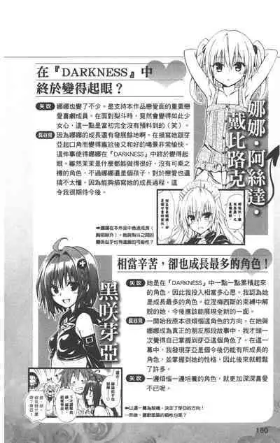 To LOVE-Ru Darkness: Rakuen Keikaku Guide Book Trouble Mania