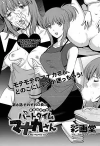 [Saigado] Part time Manaka-san Ch. 1-9