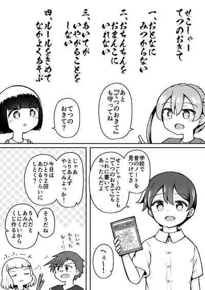 [Suizen no Mimi (Akariya Toroochi)] Yoiko no Honobono Daizecchou Battle Sekoshaa!!! : Zenpen