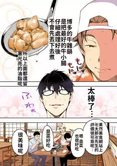 Panpan Travelers Hakata Shuudan Rape Ryokou Full Color | 吃飯兼炒飯TRAVELERS～博多集團強●旅行