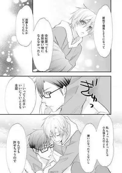 Chippai Joshi to Oppai Danshi 1-25