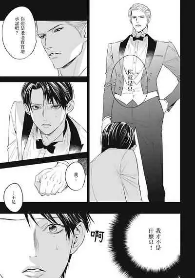 [Iwamoto Kaoru, Yukimura Kanae] Alpha no Hanayome -Kyoumei Renjou- | α的新娘─共鸣恋情─ 1-2 [Chinese] [拾荒者汉化组] [Digital]