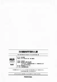 [Kuroki Hidehiko] 32 Sai Yokkyuufuman no Hitozuma | 32 Year Old Unsatisfied Wife [English] [Tadanohito] [Decensored]