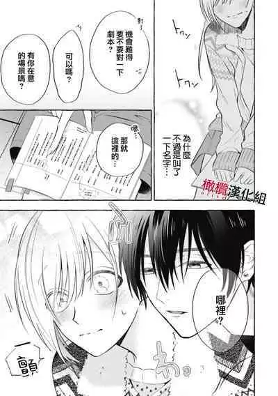 Sukui, Sukuware | 乞救之噬，覆食殆尽 Ch.1-5