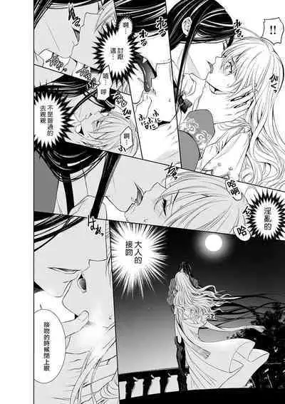 Cinderella ni wa Narimasen! Mob Chara Hime wa Midara na Akuma ni Miirarete | 我才不做灰姑娘！路人公主被淫亂惡魔迷得神魂顛倒 1-9