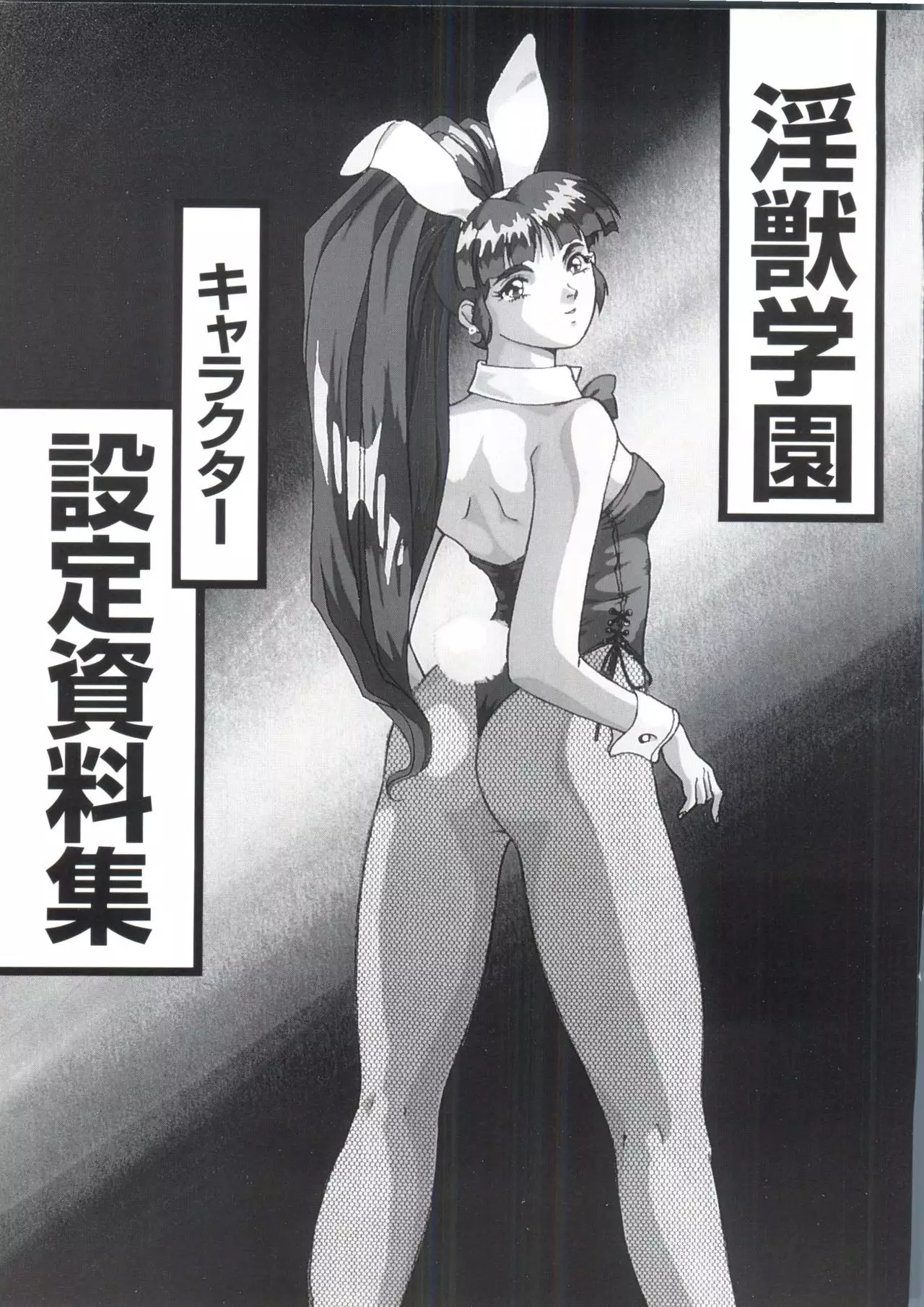 Injuu Gakuen 1 - La Blue Girl Film Comic