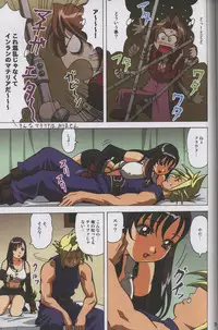 [Ohkura Bekkan, Megami Kyouten (Ohkura Kazuya, Aoki Reimu)] F.F.Girls (Final Fantasy 7, Final Fantasy Unlimited)