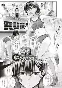 [Guglielmo] RUN! (COMIC X-EROS #53) [Chinese] [沒有漢化]