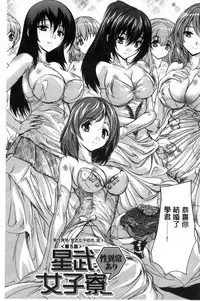 [Natsuka Q-Ya] Juumin Zenin Ninshin Kibou!? Joshiryou Kanrinin [Chinese]