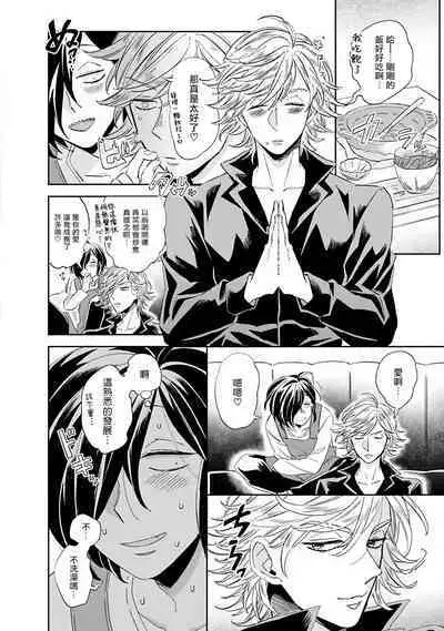 [Tsurusawa Tsutako] Niizuma-kun to Arao-kun Okawari | 新妻君与新夫君 再来一份 Ch. 01 - 06(上+下) [Chinese] [冒险者公会]