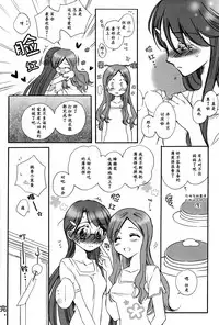 (C81) [Funny Factory (Mu-Min)] LOVE LOVE LOVE (Heartcatch Precure!) [Chinese] [加帕里汉化组X大友同好会]