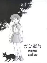 (C63) [Delta Box, Jigen Bakudan (Ishida Masayuki, Kanibasami)] Kaidan (Gakkou no Kaidan)