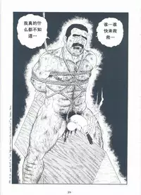 [Gengoroh Tagame][田龟源五郎] Shirogane-no-Hana The Silver Flower vol.2[银之华] [Chinese]