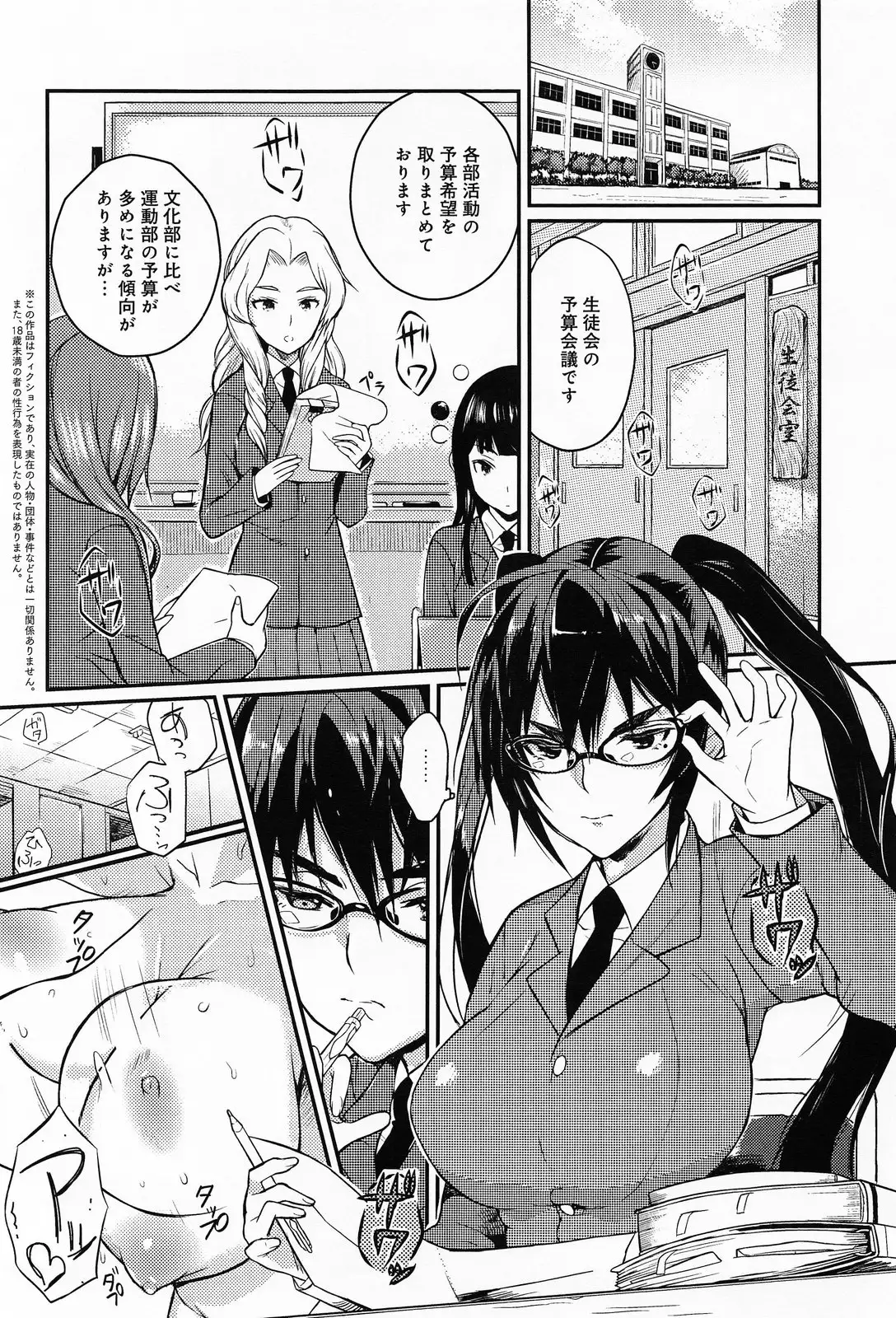 Seitokaichou no Himitsu Ch. 1-5