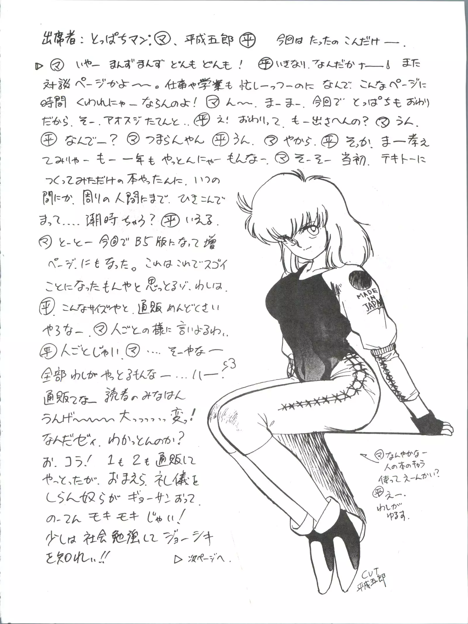 Toppatsu Yamaizuki Bishoujo Hon 3