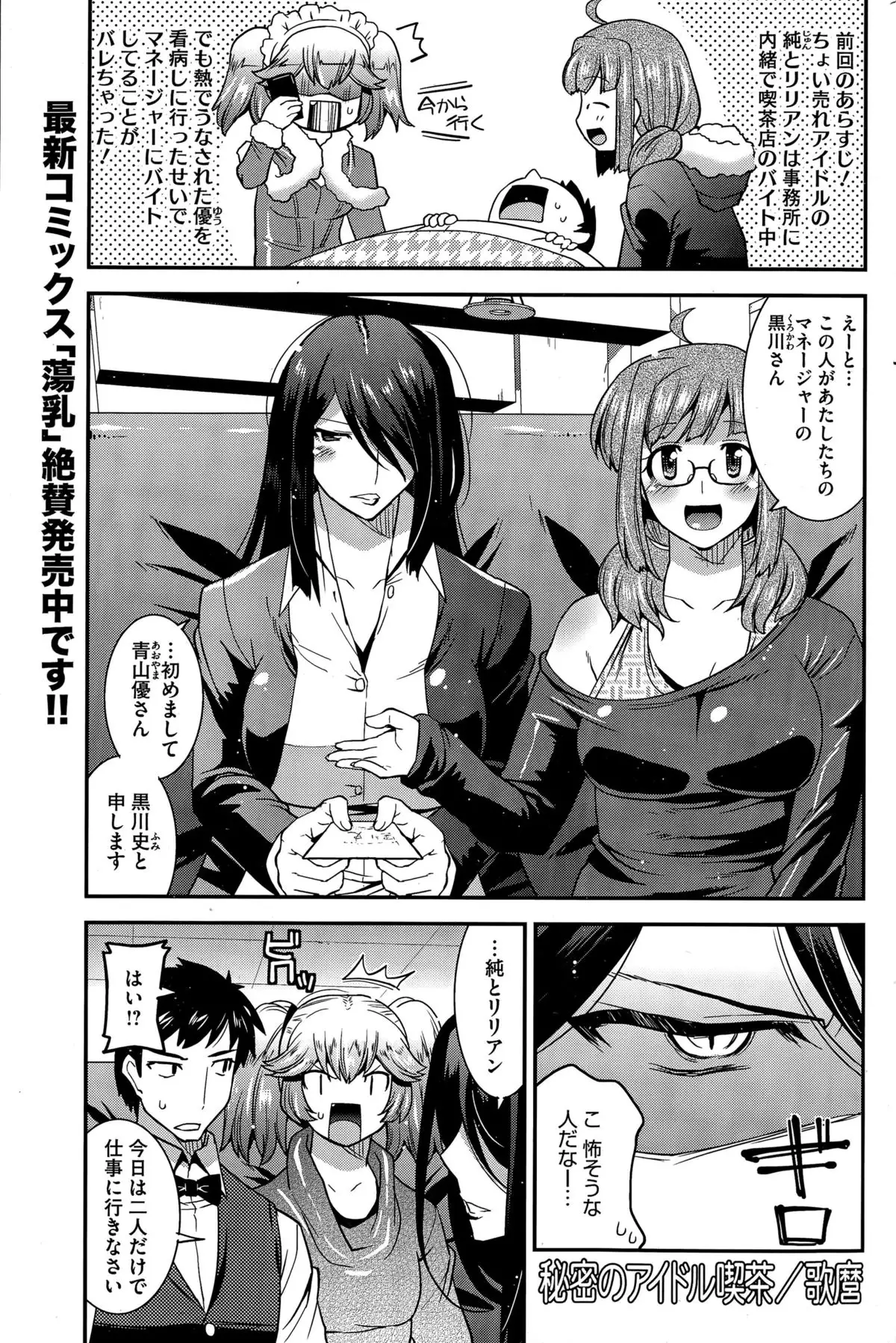 Himitsu no Idol Kissa - Secret Idol Cafe Ch. 1-8