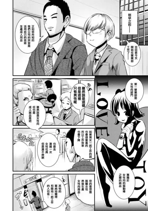 TS Shain Boku, Sexy Goods o Seisaku Suru