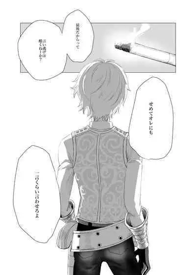 Mou Ichido Aeru Nara