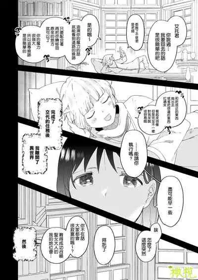 [ mo mitu] sai syoukan sa re ta moto seizyo ha goei kisi ni tora wareru｜再次召唤的前圣女被护卫骑士囚禁[中文] [橄榄汉化组]