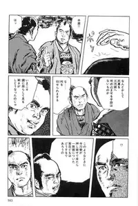 [Koike Kazuo, Kojima Goseki] Hanzou no Mon Vol.6