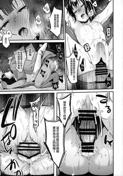 (C97) [TWILIGHT DUSK (Aya)] Kura no Naka ~Shoujo wa Zainin no Ue de Odoru~ [Chinese] [SAN个人汉化]