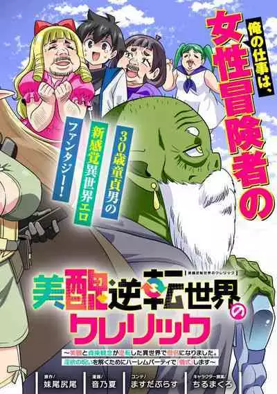 Bishuu Gyakuten Sekai No Cleric