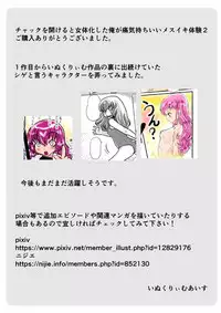 [InuCream (InuCreamice)] Chuck o Akeru to Nyotaika Shita Ore ga Ita Kimochi ii Mesuiki Taiken 2