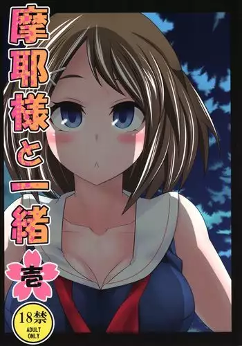 Maya-sama to Issho Ichi