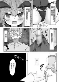 [FAP Seisakusho (Takimoto Yukari)] Warui Kakyuu Akuma o Korashimeru zo! [Chinese] [靴下汉化组] [Digital]