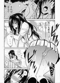 (C87) [Hibi Rakuraku (Aoki Kanji)] Watashi Renchi Yaburu. (To LOVE-Ru)