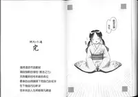 [Bow Rei] Yousei Settai - Aiyoku no Yukemuri Ryojou | 幼性接待 愛欲的溫泉湯煙旅情 [Chinese]