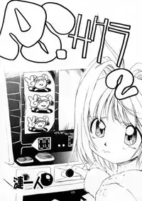 [HenReiKai] Sakura Ame Ver. Final 0.0 ~Croquis~ (Card Captor Sakura)