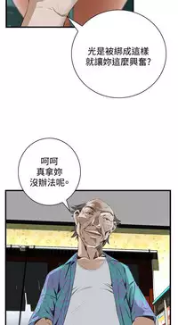 Take a Peek 偷窥 Ch.39~56 [Chinese]中文