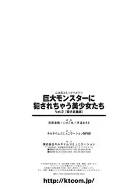 [Anthology] Kyoudai Monster ni Okasarechau Bishoujo-tachi Vol.2 [Digital]