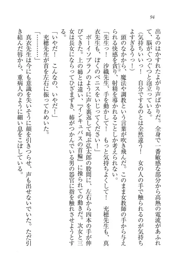 ボクだけのせんせい姉妹