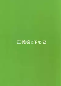 (TOP OF THE STAGE 9) [osiri (Rinunu)] Seigikan to Shitagokoro 2 (IDOLiSH7)