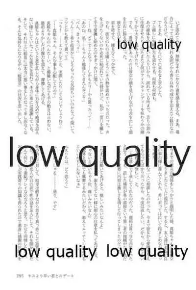 キスより早いプロポーズ