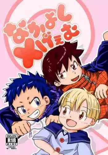 Nakayoshi Batsu Game