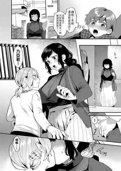 [Mogiki Hayami] Inran Onee-san to Himitsu no Sankaku Kankei Ch. 1-4 [Chinese] [Digital]