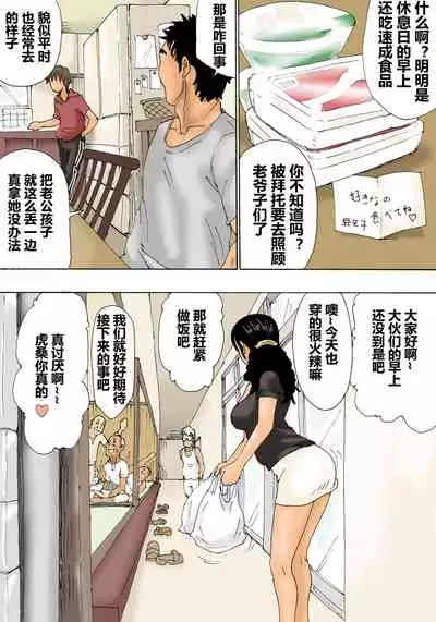 Otoko no Naka ni Onna ga Hitori