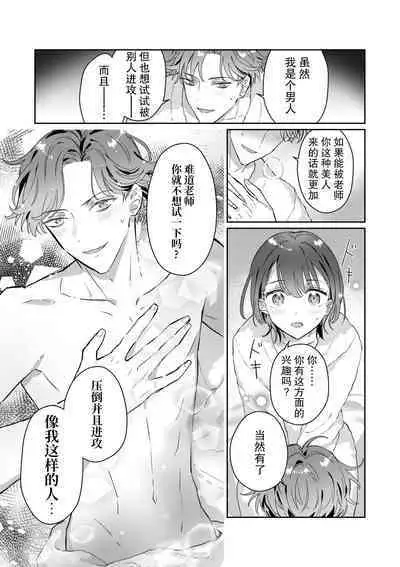 Sensei, kore to onaji koto shite kurenai? Juku no gakusei baito ni dansei uke do ero manga no kōnyū rireki o kanshi sa re teta kudan | 老师、你能对我做同样的事吗？关于我被补习班兼职的学生监视超色情GB漫画的购买履历这件事