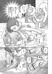 [Kougami Eri] Otokonoko o Suki ni naru no wa Shikata ga nai [Digital]