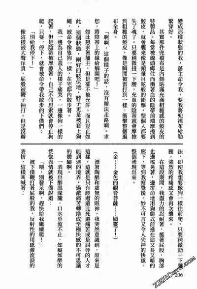 [Hazuki Kaoru] Tenpou Momoiro Suikoden 3 [Chinese] [青文出版]