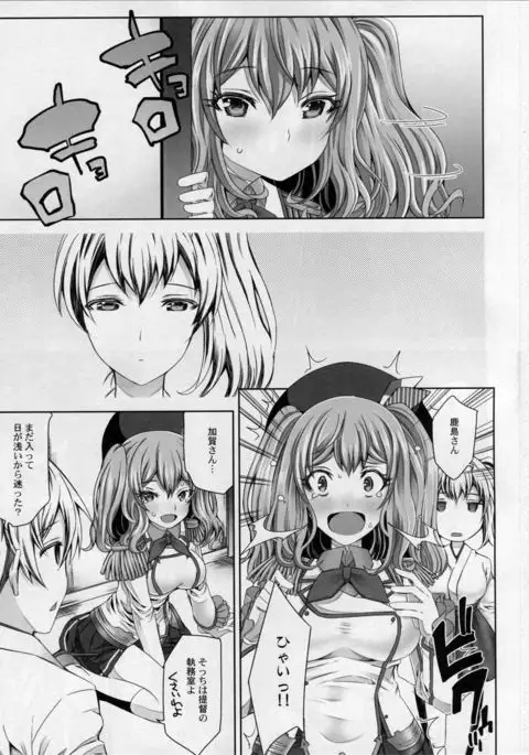 Kashima-san wa Teitoku ga Osuki