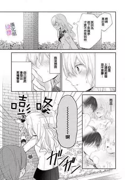 [ sugaya tiyo] itto osananazimi ha gaman deki na i- kyuuketu ni sasoi in saku you ga aru nante ki i te nai！～01-04｜专情的青梅竹马没法忍耐~我没听说过吸血會有催淫效果！~01-04话[中文] [橄榄汉化组]