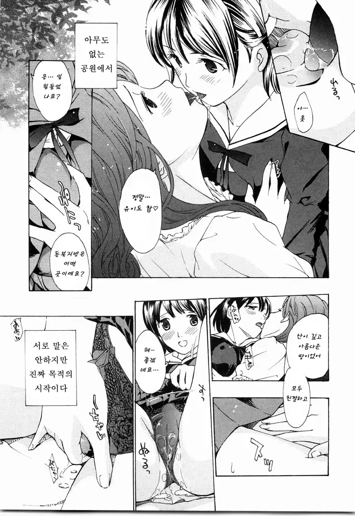 Shoujo Seiiki - Girl's Sanctuary