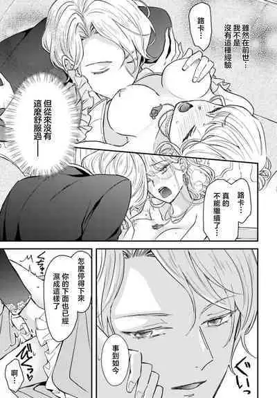 akuyaku reijō redi firia de ra rōvu~e no shippai | 恶役千金 淑女菲莉安·德·拉·罗威的失败 1